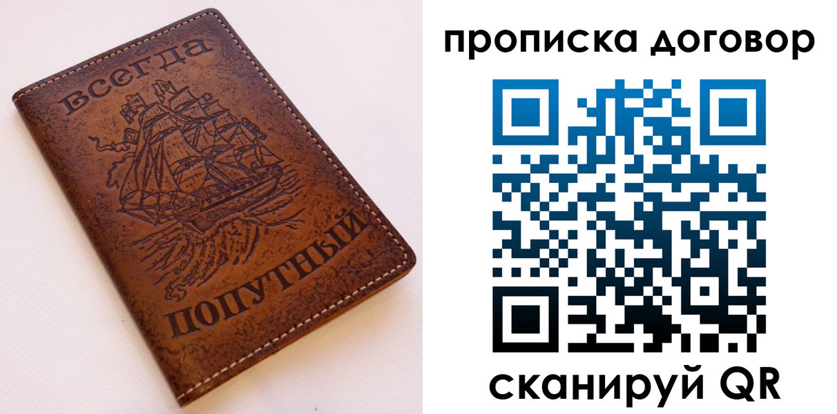 временная регистрация для школы в России