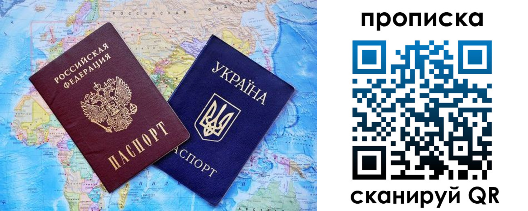 где прописаться в России
