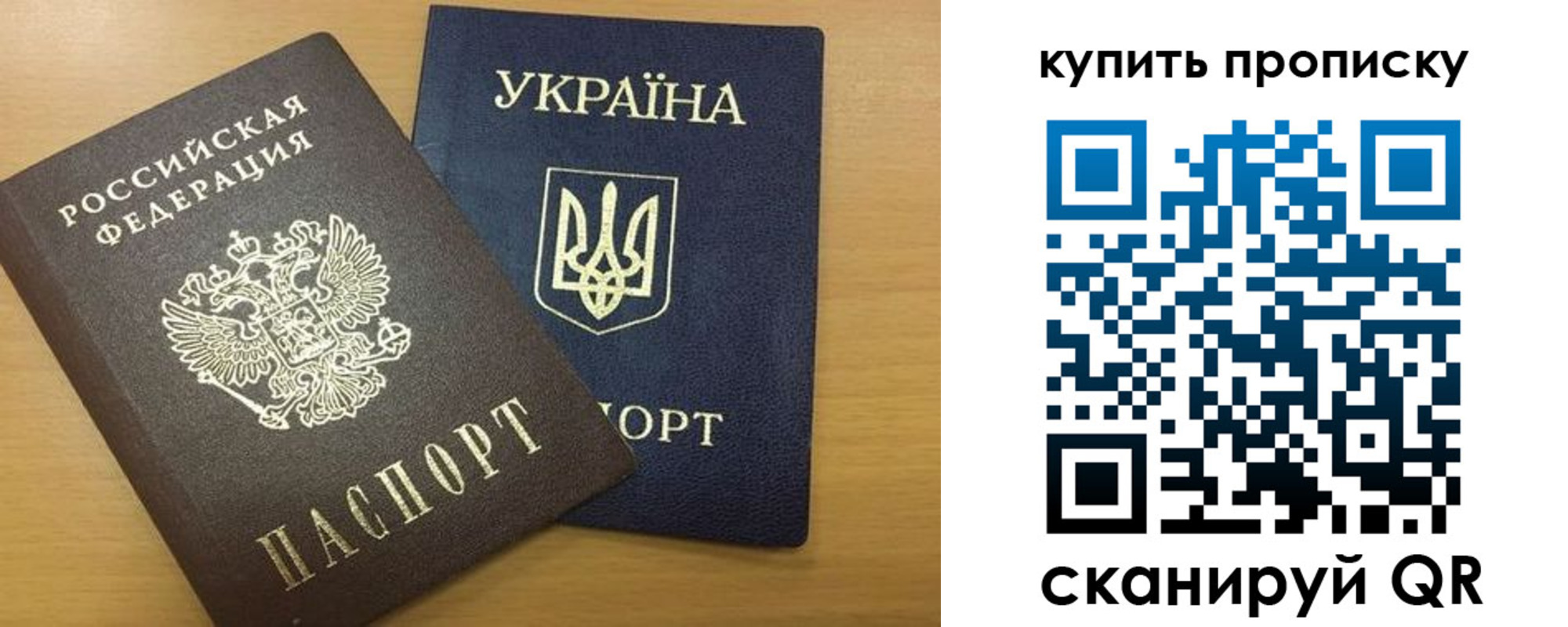 прописка ребенка в России