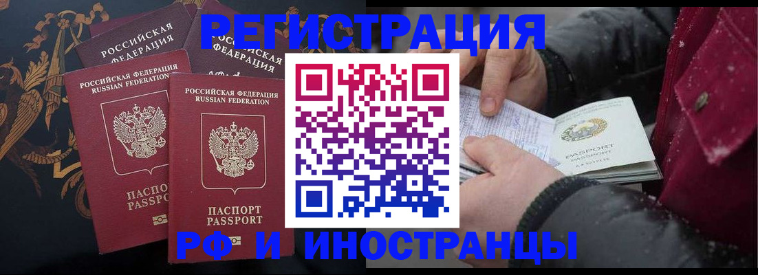 временная регистрация для всех в России