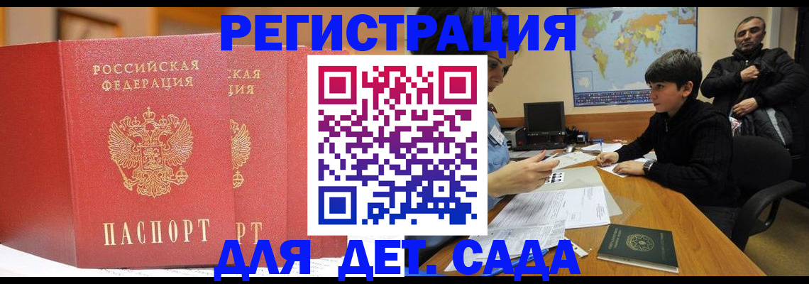 временная регистрация для всех в России