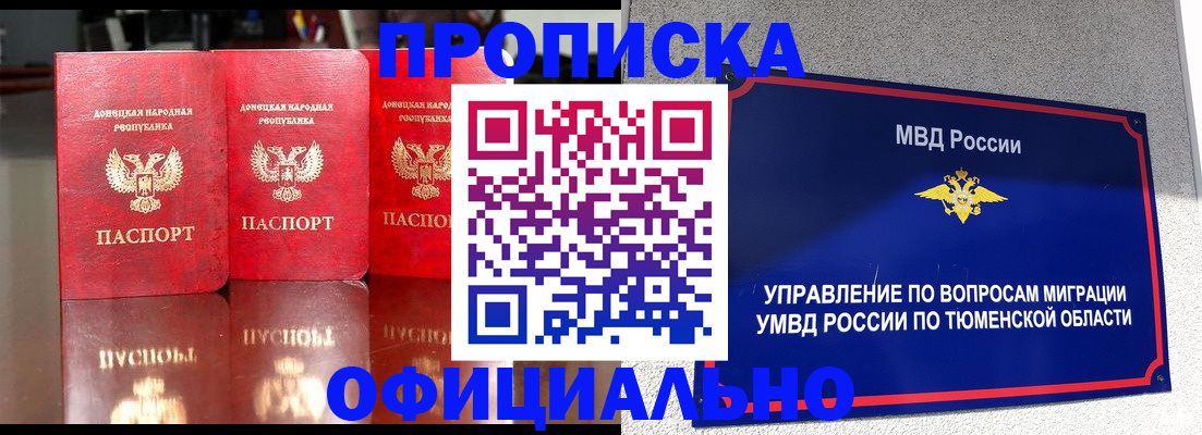 временная прописка в России