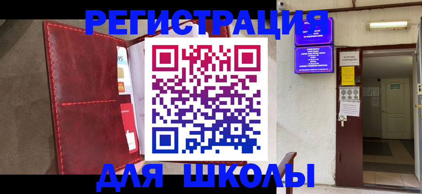 прописка ребенка в России