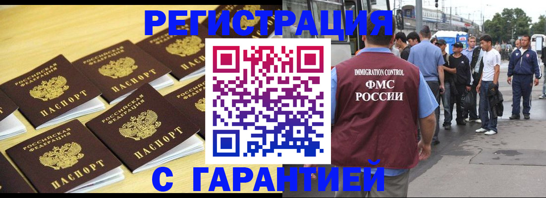 прописка для работы в России