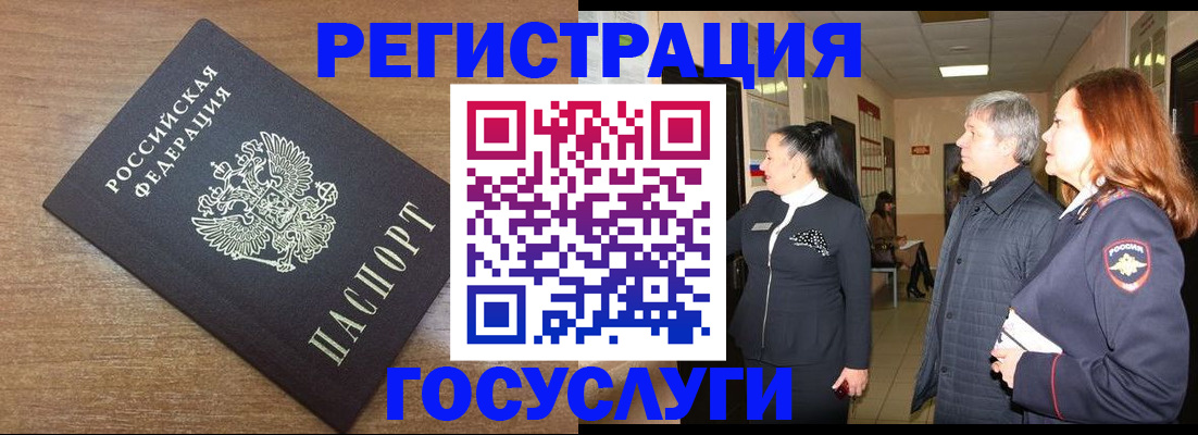 миграционный учет в России