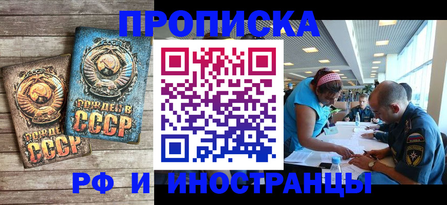 прописка для кредита в России