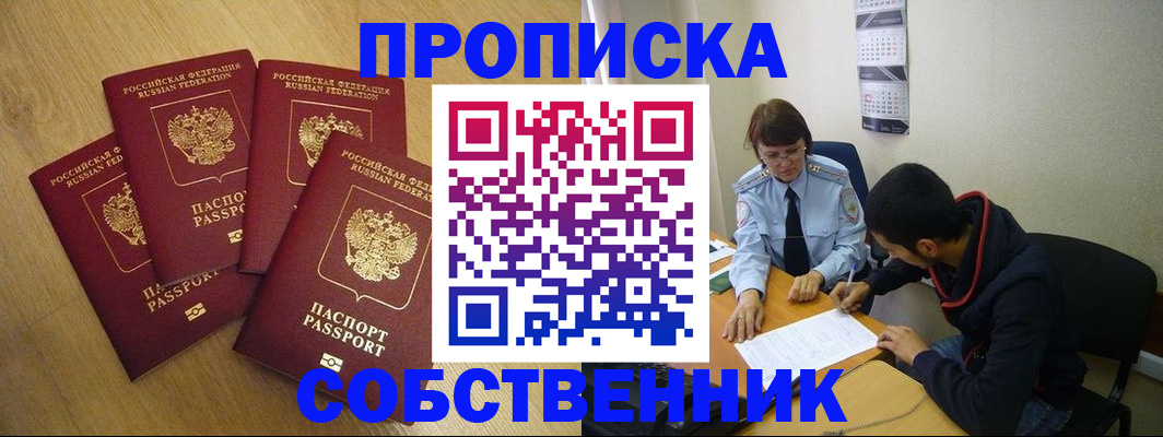 временная регистрация надежно в России