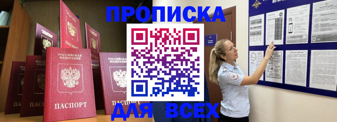 пропишу в квартире в России